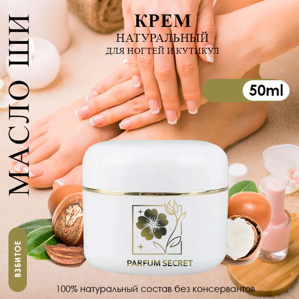 Крем для ногтей и кутикул