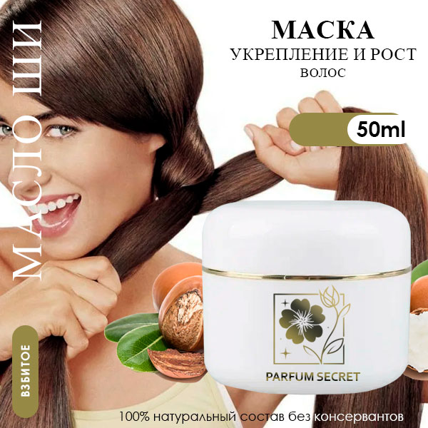 Маска для укрепления и роста волос