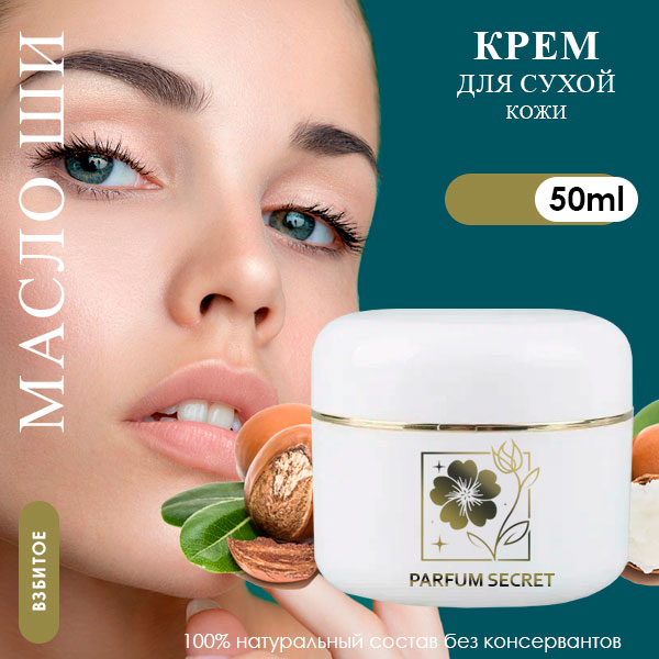 Крем для сухой кожи