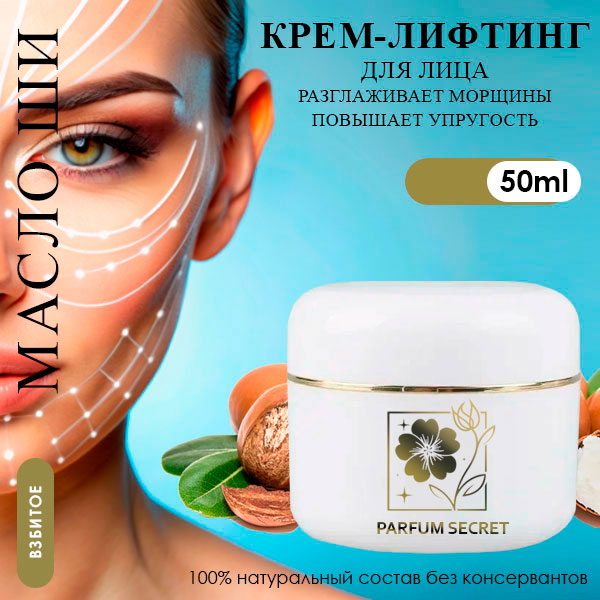 Крем-лифтинг антивозрастной